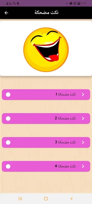 نكت_نكت مضحكة Screenshot 0