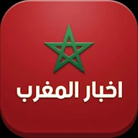 أخبار المغرب