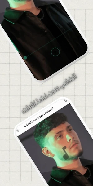 الشامي بدون نت | كلمات Screenshot 0