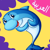 الألوان للأطفال تعليم