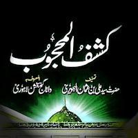 KshfulMahjoob کشف المحجوب مکمل