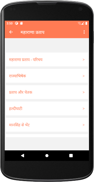 भारत के वीर योद्धा Screenshot 1