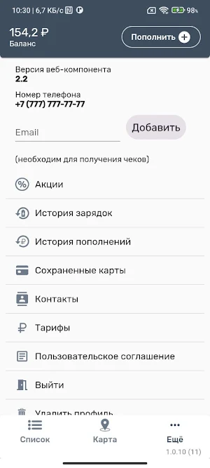 Электро Порт Screenshot 3