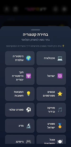 ידע היסטרי! Screenshot 1