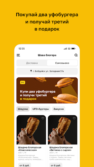Шава блогера, Бобруйск Screenshot 1
