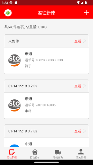 新德集運|香港集運|新德 Screenshot 1