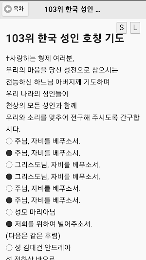 가톨릭의 기도 성당 천주교 묵주 Screenshot 2