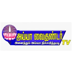 Ayya Vaikundar TV Screenshot 1