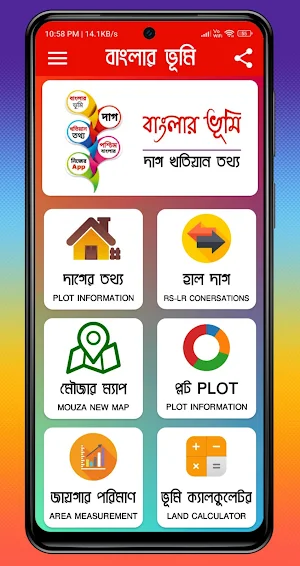Banglar Bhumi -খতিয়ানের তথ্য Screenshot 0