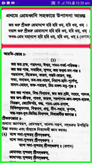 সমবেত উপাসনা ~ Swamabath Upashona Screenshot 1