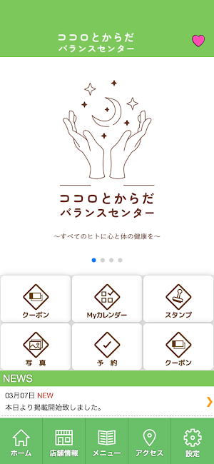 ココロとからだバランスセンター　公式アプリ Screenshot 1
