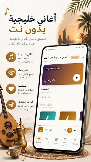 أغاني خليجية بدون نت Screenshot 0