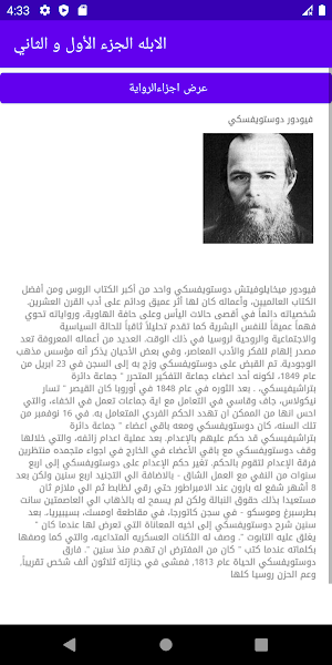 رواية الابله Screenshot 0