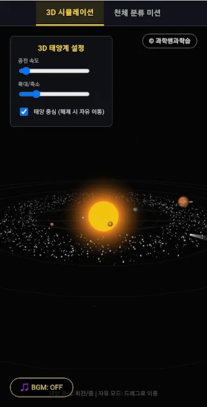 과학쌤과학실 Screenshot 2