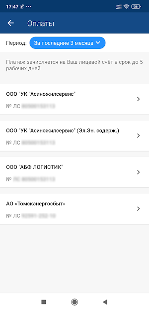 Мой Томскэнергосбыт Screenshot 3