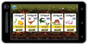 Animals for kids _الحيوانات _  Screenshot 0