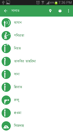 অর্থপূর্ণ নামায (সালাত) শব্দসহ Screenshot 3
