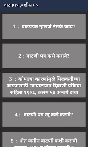जमिन खरेदी विक्री महिती Screenshot 1
