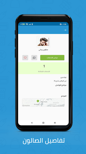 DaleelSalonat | دليل الصالونات Screenshot 3