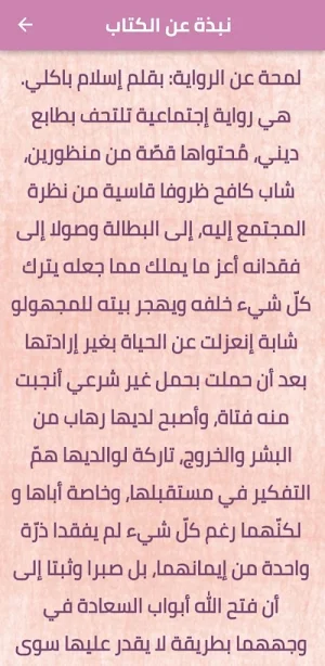 رواية كل شيء بقدر pdf Screenshot 2