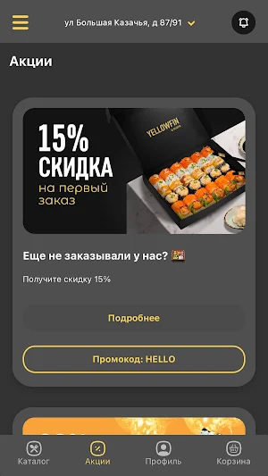 YELLOWFIN Саратов Screenshot 3