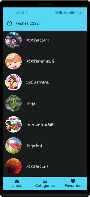 สวัสดีตอนเช้า - ภาพแห่งความสุข Screenshot 3