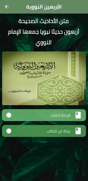 كتاب الأربعين النووية pdf Screenshot 0