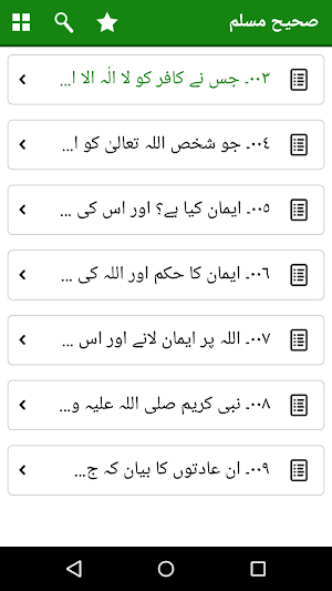 Sahih Muslim Urdu Offline and Free Screenshot 2