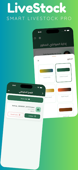إدارة المواشي المطور Screenshot 3