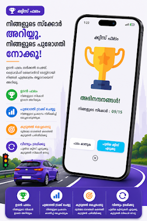 RTO Exam Malayalam LLR/DL Test Screenshot 3