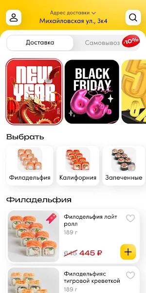 Футо-Маки - доставка eды Screenshot 0