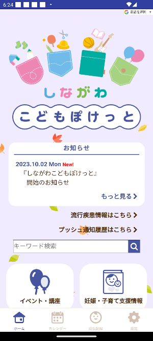しながわこどもぽけっと Screenshot 3