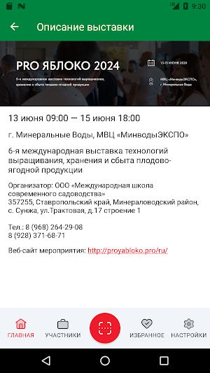 PRO Яблоко 2024 Screenshot 1