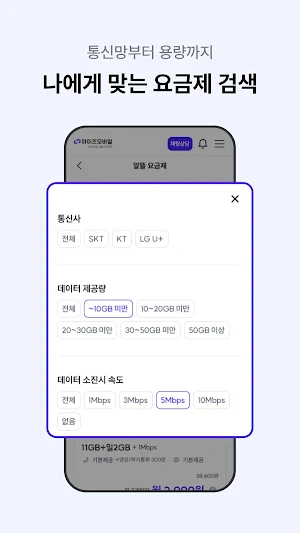 아이즈모바일 - 스마트 알뜰폰 라이프 Screenshot 2