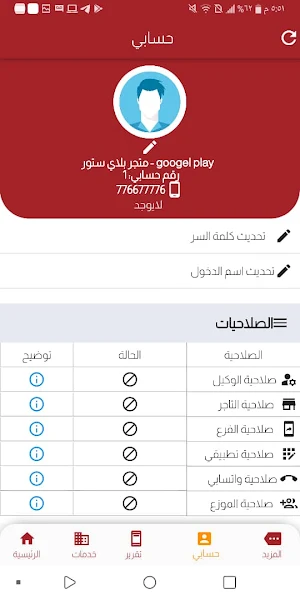 المجيد باقات وشحن فوري Screenshot 3