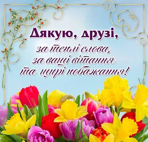 Картинки Дякую 2023 Screenshot 0
