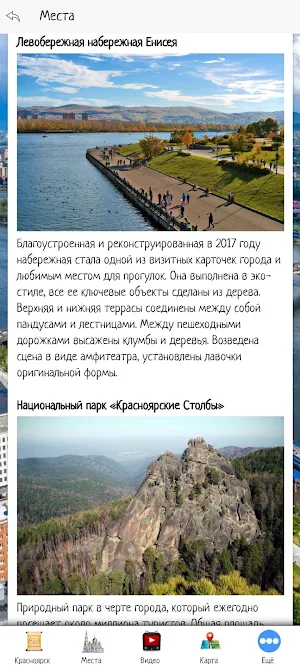 Красноярск Screenshot 1