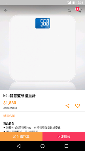 H2U商城 引領健康新生活 Screenshot 3