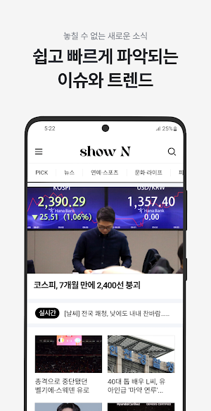 쇼앤 - 세상이 보이는 뉴스 Screenshot 1