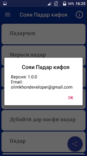 Сояи Падар кифоя Screenshot 3