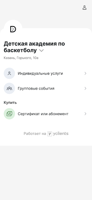 Баскетбольная Академия ДК Screenshot 1