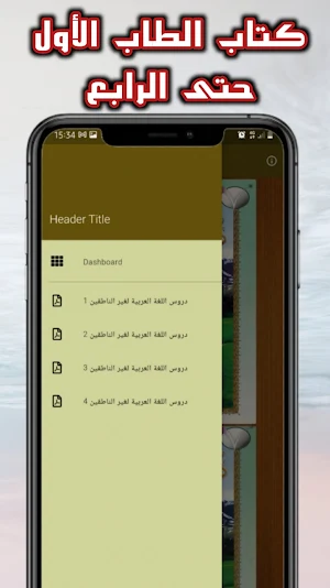 دروس اللغة العربية 1-4 Screenshot 1