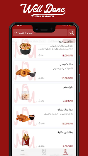 ويل دن | Well Done Screenshot 0