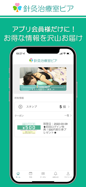 針灸治療室ピア Screenshot 0