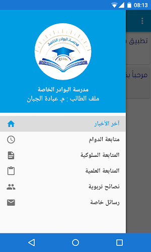 Bawader FollowApp Screenshot 2