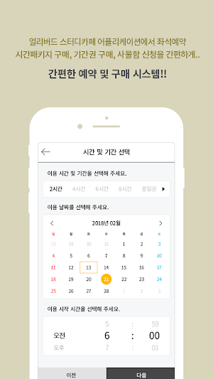 EARLYBIRD STUDYCAFE 얼리버드 스터디카페 Screenshot 3