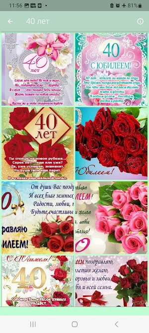 Картинки С Юбилеем и Открытки Screenshot 3