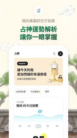 2026 占神：丙午年新年運勢、八字、塔羅 Screenshot 2