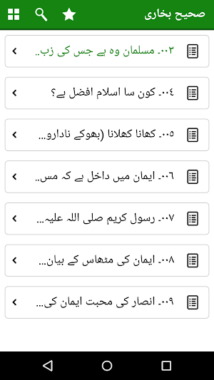 Sahih Al Bukhari Urdu Offline, Free Screenshot 2