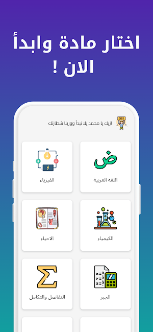 Quiz Me - اختبارات تالتة ثانوي Screenshot 0